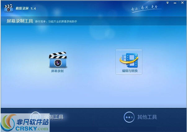 超级录屏 v10.2下载-视频软件超级录屏 v10.2pc下载