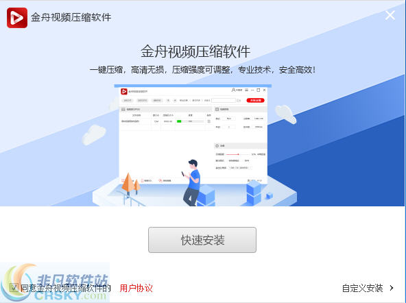 金舟视频压缩软件 v2.5.7.3下载-视频软件金舟视频压缩软件 v2.5.7.3pc下载