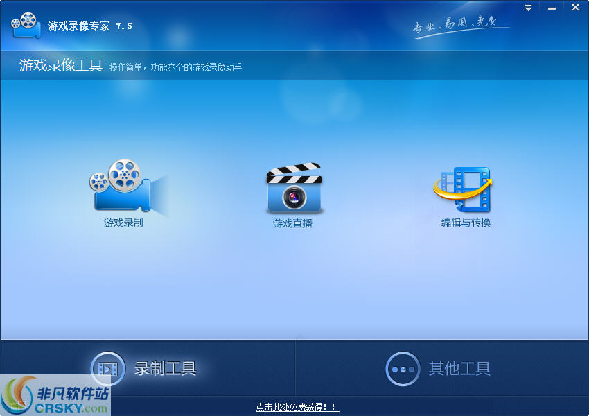 游戏录像专家 v10.3下载-视频软件游戏录像专家 v10.3pc下载