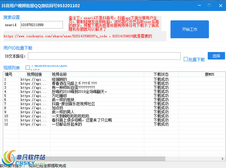 抖音短视频无水印解析下载软件 v1.6下载-视频软件抖音短视频无水印解析下载软件 v1.6pc下载