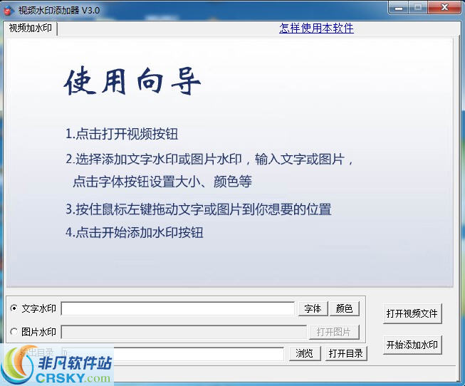 视频水印添加器 v4.5下载-视频软件视频水印添加器 v4.5pc下载