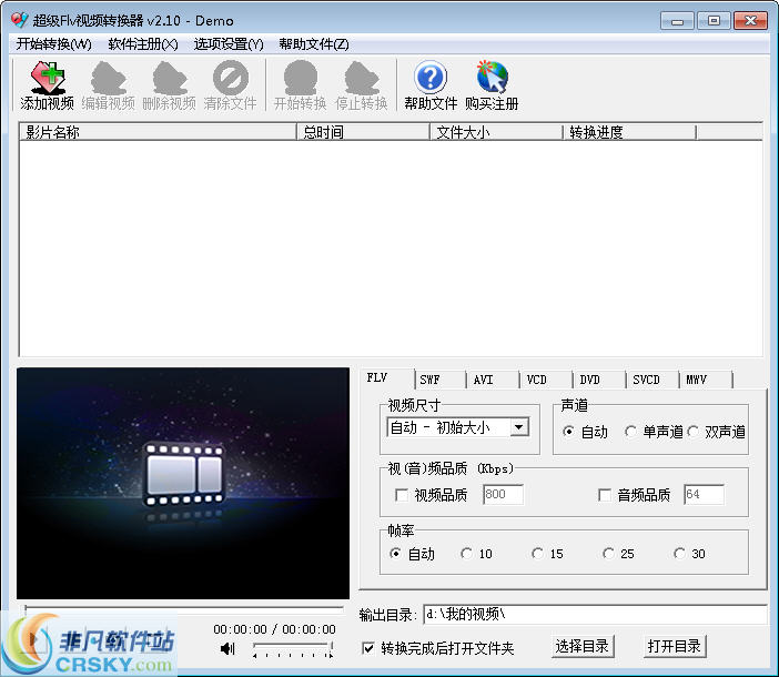 超级Flv视频转换器 v2.22下载-视频软件超级Flv视频转换器 v2.22pc下载