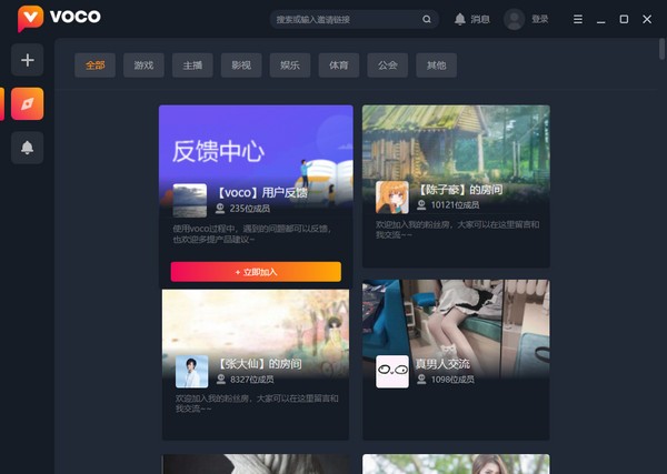 虎牙VOCO客户端 v1.0.0.22下载-视频软件虎牙VOCO客户端 v1.0.0.22pc下载