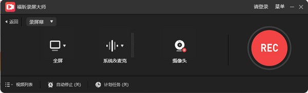 福昕录屏大师 v1.0.1015.003下载-视频软件福昕录屏大师 v1.0.1015.003pc下载