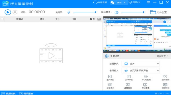 沃方屏幕录制 v1.0.1.1483下载-视频软件沃方屏幕录制 v1.0.1.1483pc下载