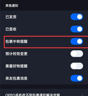菜鸟裹裹如何打开包裹中转提醒