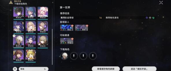 四星级的白日梦及雷破阵成就达成攻略-崩坏星穹铁道四星级的白日梦及雷破阵成就怎么解锁