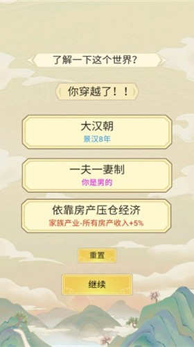 祖宗模拟器破解版无限元宝下载