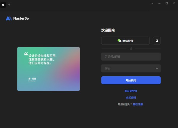 MasterGo v1.5.0下载-PC软件[MasterGo v1.5.0]下载