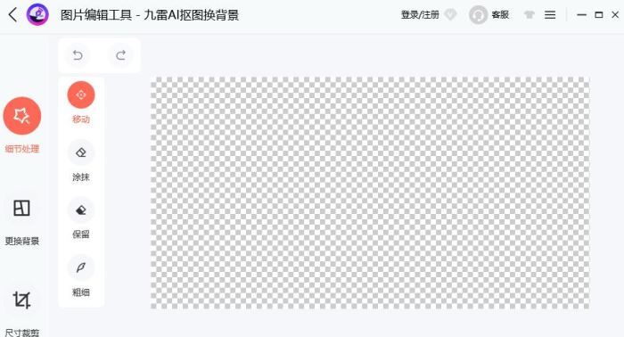 九雷AI抠图换背景 v1.1.5.0下载-PC软件[九雷AI抠图换背景 v1.1.5.0]下载