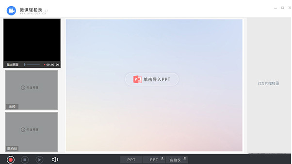 微课轻松录单机版 v3.1下载-PC软件[微课轻松录单机版 v3.1]下载