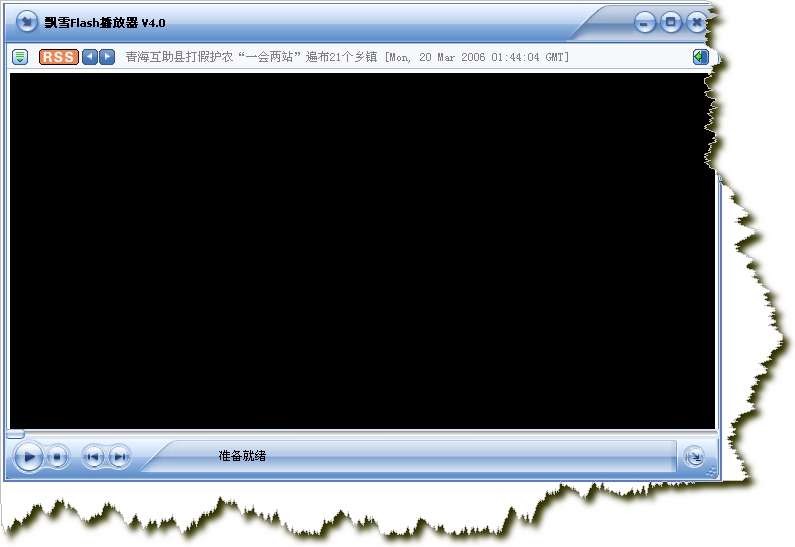 飘雪Flash播放器 v4.2下载-PC软件[飘雪Flash播放器 v4.2]下载