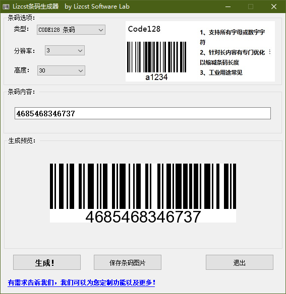 Lizcst条码生成器 v1.2下载-PC软件[Lizcst条码生成器 v1.2]下载