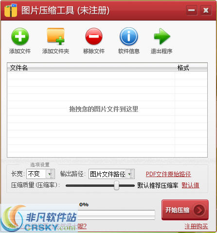 图片压缩工具软件 v3.11下载-PC软件[图片压缩工具软件 v3.11]下载