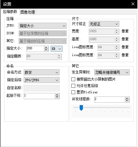 PicSizer批量压缩图片软件中文版 v4.9.3下载-PC软件[PicSizer批量压缩图片软件中文版 v4.9.3]下载