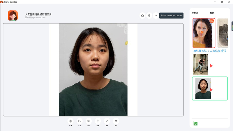 ClearAi图片视频增强器电脑端 v2.2.2下载-PC软件[ClearAi图片视频增强器电脑端 v2.2.2]下载