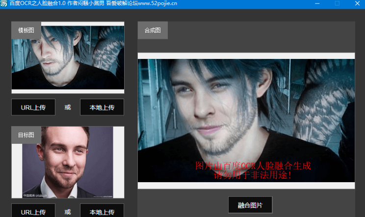 百度OCR之人脸图片融合软件 v1.4下载-PC软件[百度OCR之人脸图片融合软件 v1.4]下载
