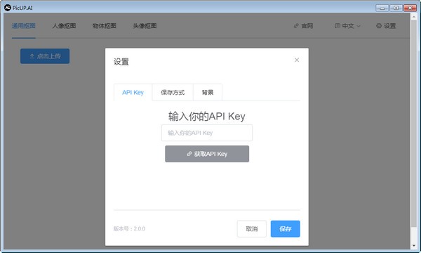 PicUP.AI(皮卡智能抠图) v2.0.2下载-PC软件[PicUP.AI(皮卡智能抠图) v2.0.2]下载