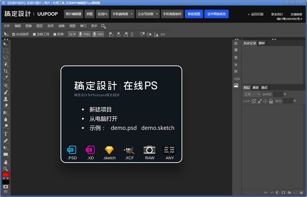 Photopea桌面客户端(PS极致精简版) v1.2下载-PC软件[Photopea桌面客户端(PS极致精简版) v1.2]下载