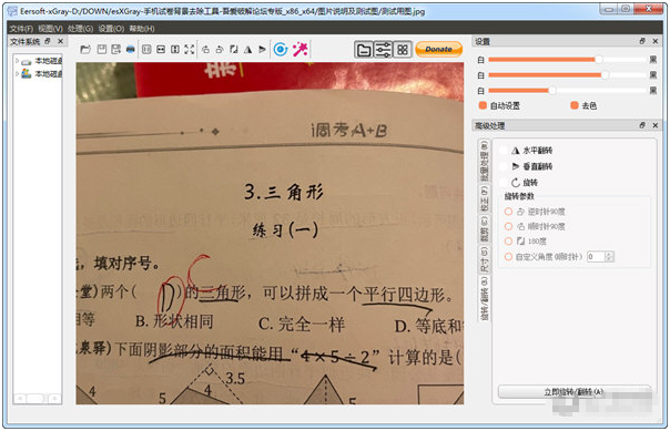Eersoft手机试卷背景去除工具 v1.2下载-PC软件[Eersoft手机试卷背景去除工具 v1.2]下载