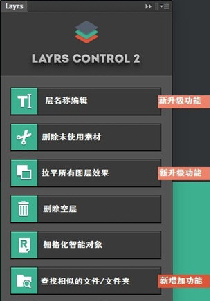 Layrs Control v2下载-PC软件[Layrs Control v2]下载