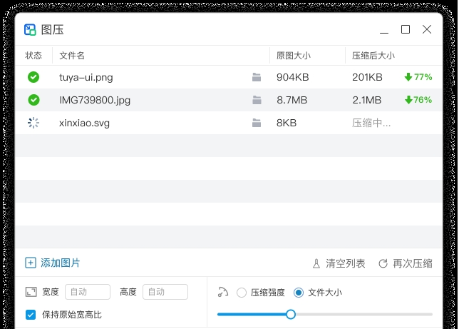 图压2022最新版 v0.4.1下载-PC软件[图压2022最新版 v0.4.1]下载