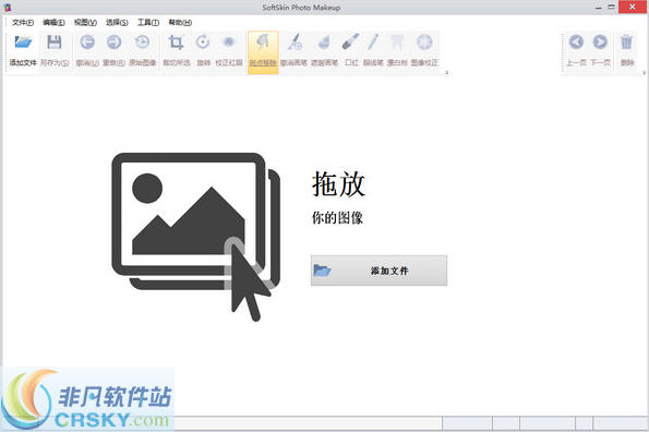 SoftSkin Photo Makeup(照片美化软件) v2.5下载-PC软件[SoftSkin Photo Makeup(照片美化软件) v2.5]下载