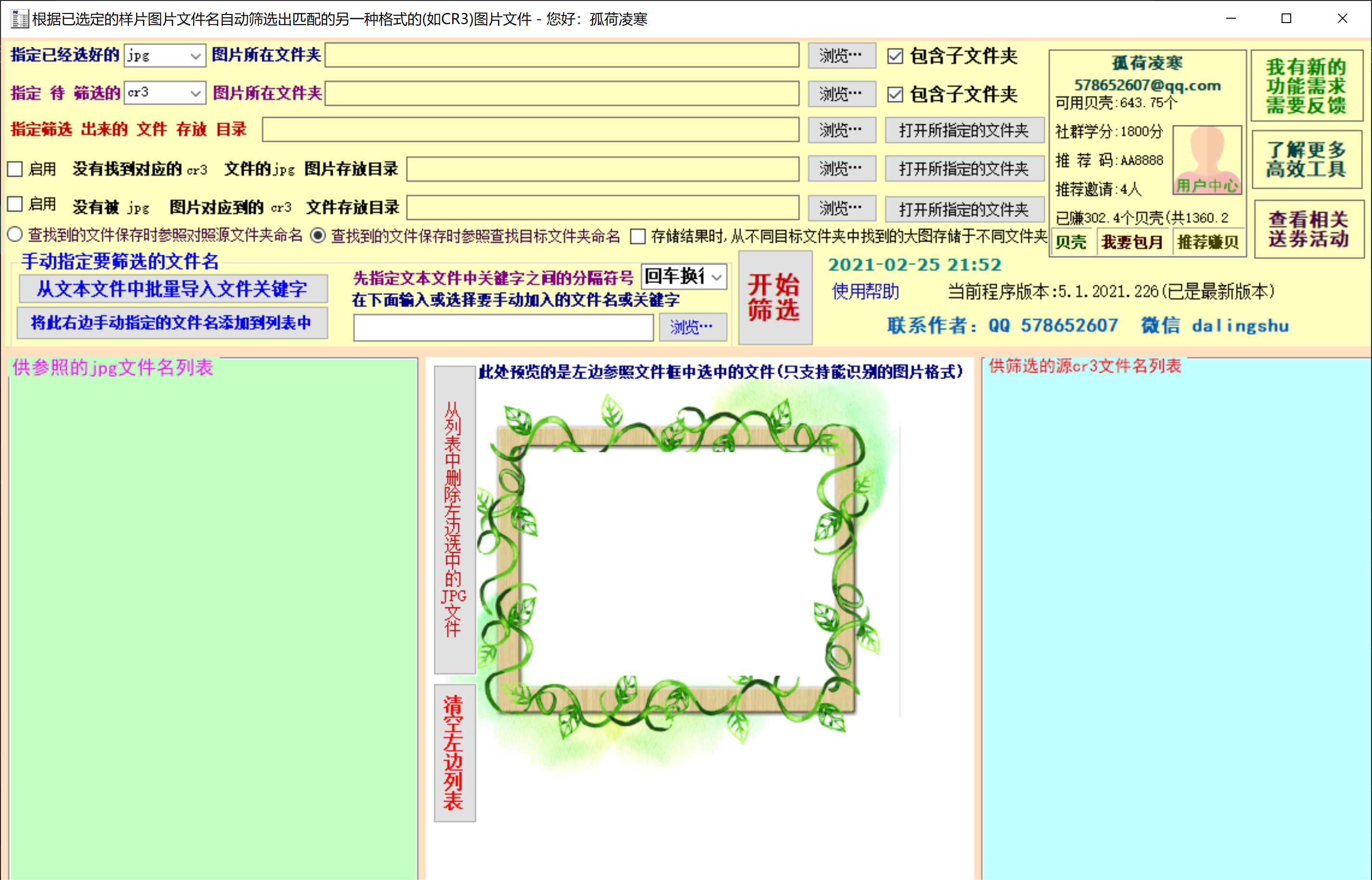 根据样片小图批量找大图工具 v5.2下载-PC软件[根据样片小图批量找大图工具 v5.2]下载