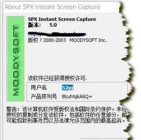 spx instant自带撕边效果截图工具(附注册机) v5.1下载-PC软件[spx instant自带撕边效果截图工具(附注册机) v5.1]下载