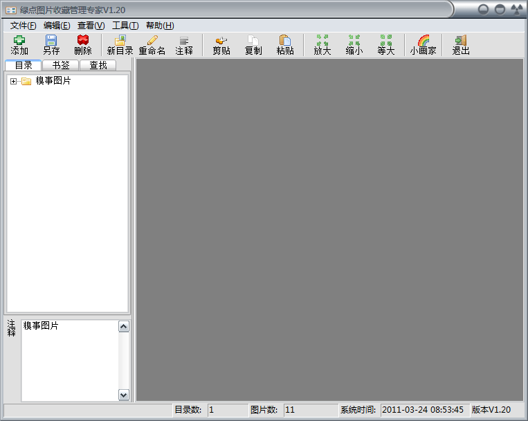 绿点图片管理专家 v1.22下载-PC软件[绿点图片管理专家 v1.22]下载