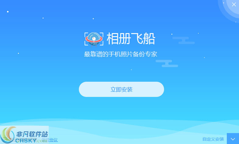 相册飞船 v1.0.12.291下载-PC软件[相册飞船 v1.0.12.291]下载