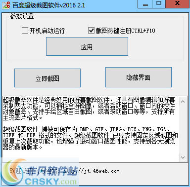 百度超级截图软件 v2.3下载-PC软件[百度超级截图软件 v2.3]下载