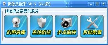 摄像头能手 v6.8下载-PC软件[摄像头能手 v6.8]下载