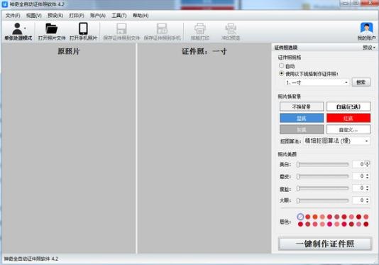 神奇全自动证件照软件 v4.2.0.445下载-PC软件[神奇全自动证件照软件 v4.2.0.445]下载