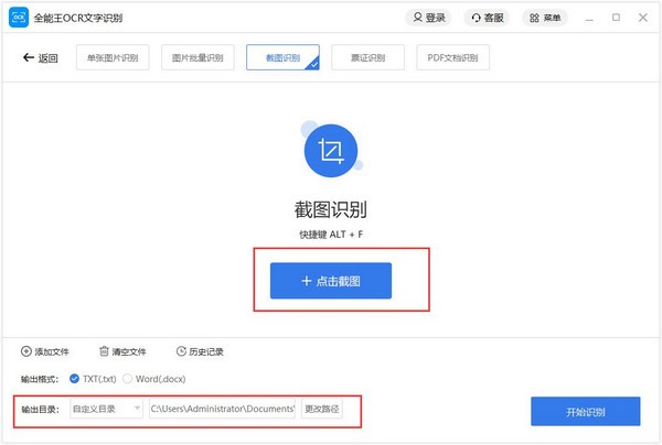 全能王OCR文字识别 v2.0.0.7下载-PC软件[全能王OCR文字识别 v2.0.0.7]下载