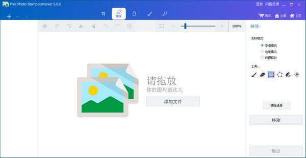 Free Photo Stamp Remover(水印去除工具) v5.0.1下载-PC软件[Free Photo Stamp Remover(水印去除工具) v5.0.1]下载