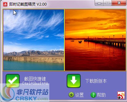 即时记截图精灵 v2.01下载-PC软件[即时记截图精灵 v2.01]下载