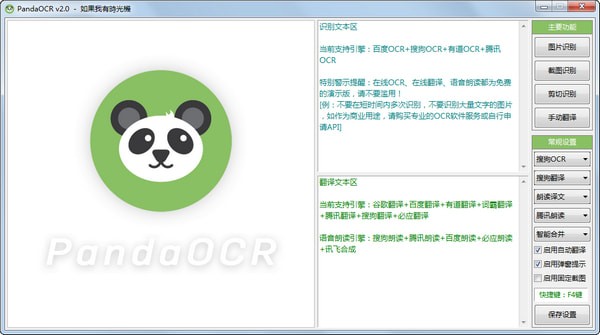 PandaOCR(图片转文字识别软件) v2.2下载-PC软件[PandaOCR(图片转文字识别软件) v2.2]下载