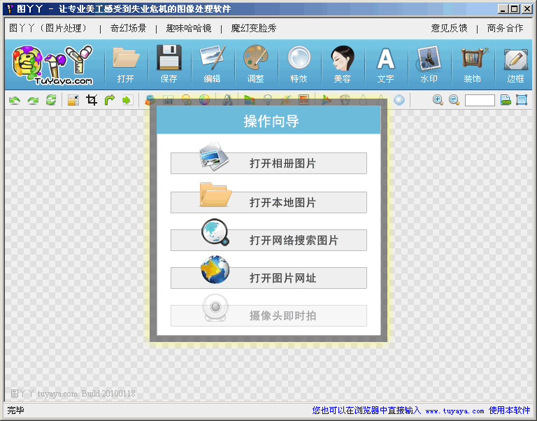 图丫丫 v1.12下载-PC软件[图丫丫 v1.12]下载