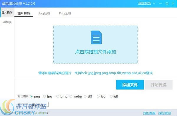 旋风图片处理 v1.2.0.5下载-PC软件[旋风图片处理 v1.2.0.5]下载