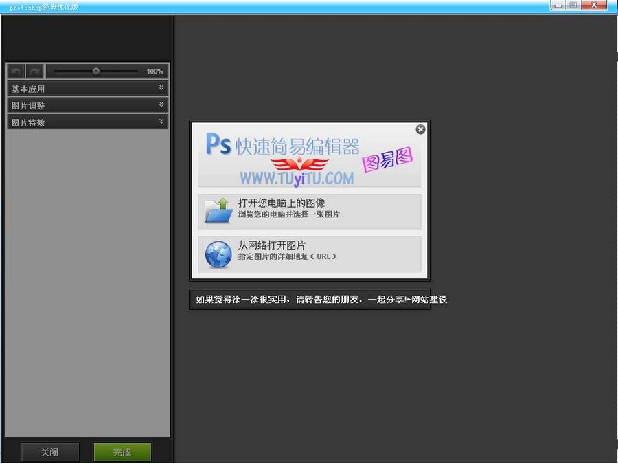 涂一涂迷你Photoshop v1.2下载-PC软件[涂一涂迷你Photoshop v1.2]下载