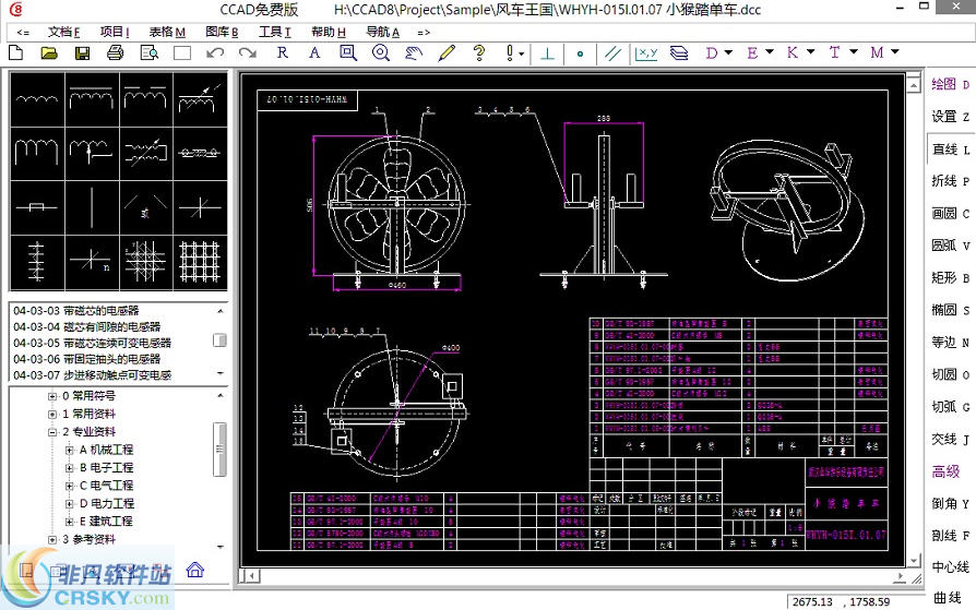 CCAD v8.4下载-PC软件[CCAD v8.4]下载