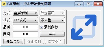 GIF录制工具 v1.0.1下载-PC软件[GIF录制工具 v1.0.1]下载