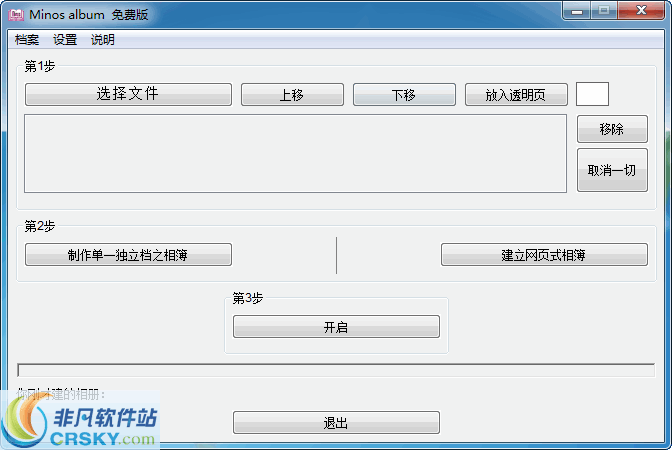 Minos Album v2.6.9.320下载-PC软件[Minos Album v2.6.9.320]下载