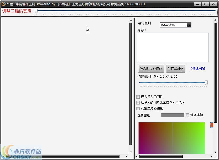 个性二维码制作工具 v1.2下载-PC软件[个性二维码制作工具 v1.2]下载