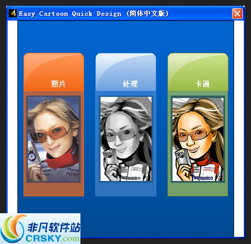 Easy Cartoon Quick Design(照片变卡通软件) v1.3下载-PC软件[Easy Cartoon Quick Design(照片变卡通软件) v1.3]下载