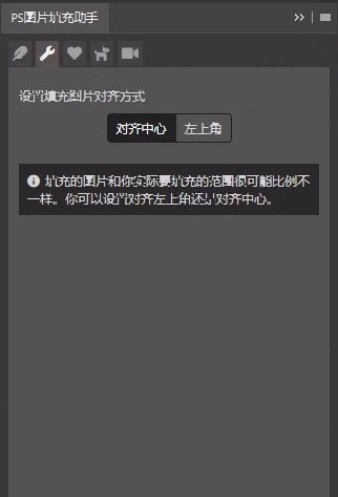 PS图片填充助手 v1.0.1下载-PC软件[PS图片填充助手 v1.0.1]下载