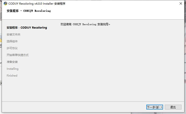 CODIJY Recoloring4(黑白照片转彩色) v4.0.2下载-PC软件[CODIJY Recoloring4(黑白照片转彩色) v4.0.2]下载