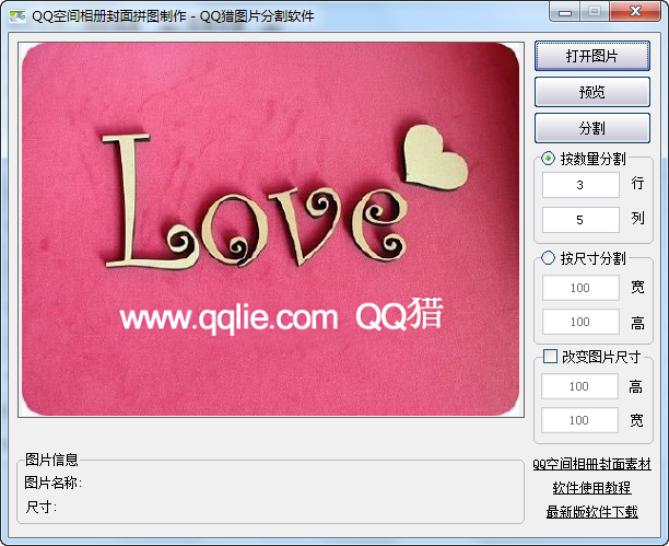 QQ空间相册封面拼图制作 v1.4下载-PC软件[QQ空间相册封面拼图制作 v1.4]下载