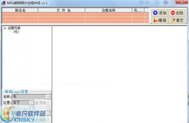 miya数码照片边框伴侣 v1.4下载-PC软件[miya数码照片边框伴侣 v1.4]下载